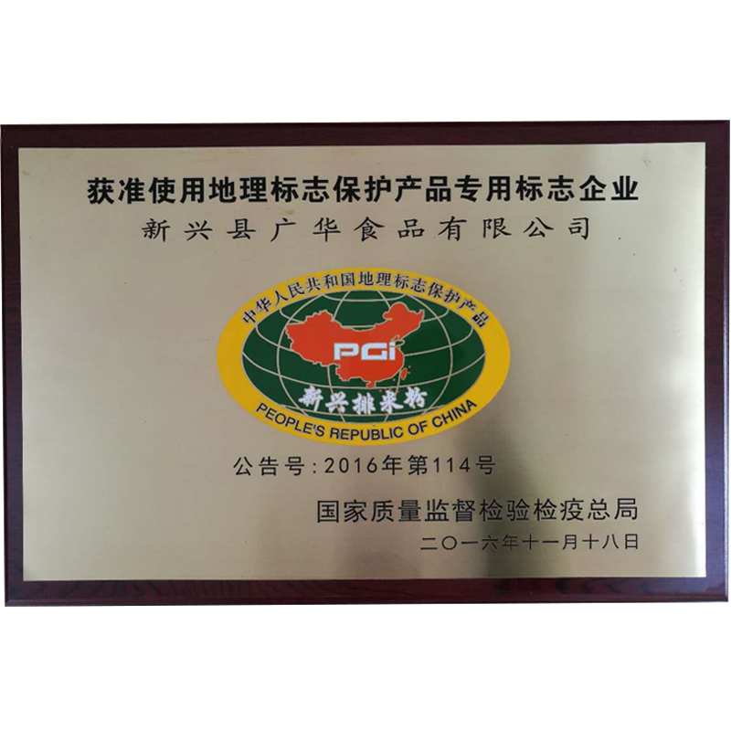 地理标志保护产品