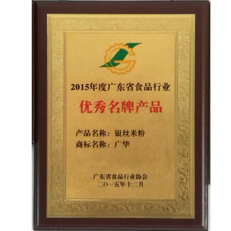 优秀名牌特产