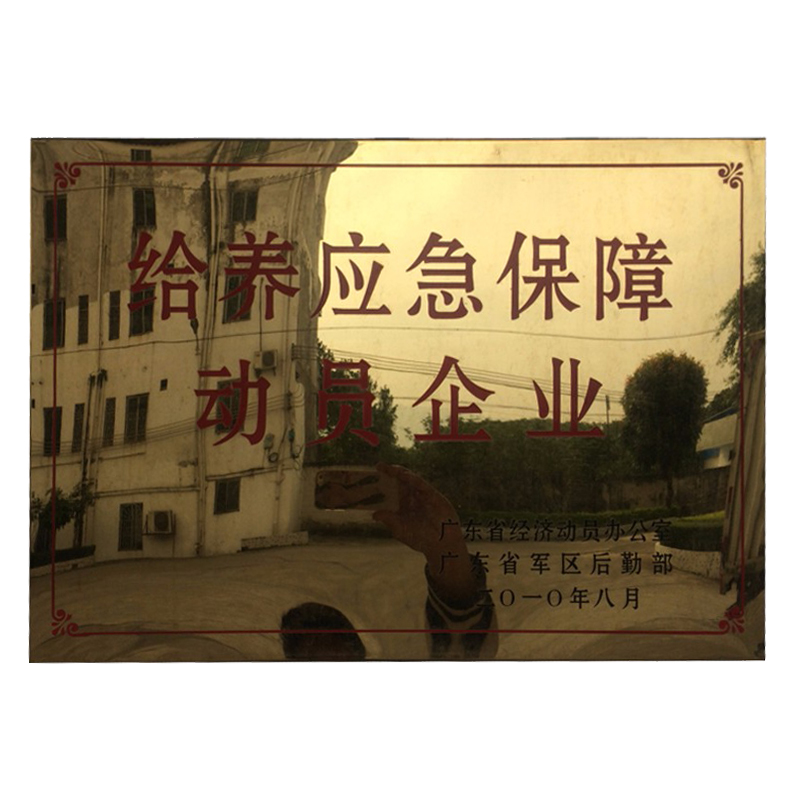 给养应急保障动员企业